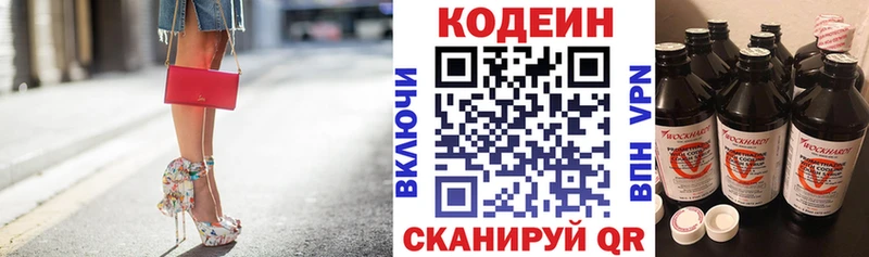 Кодеиновый сироп Lean напиток Lean (лин)  Волгодонск 